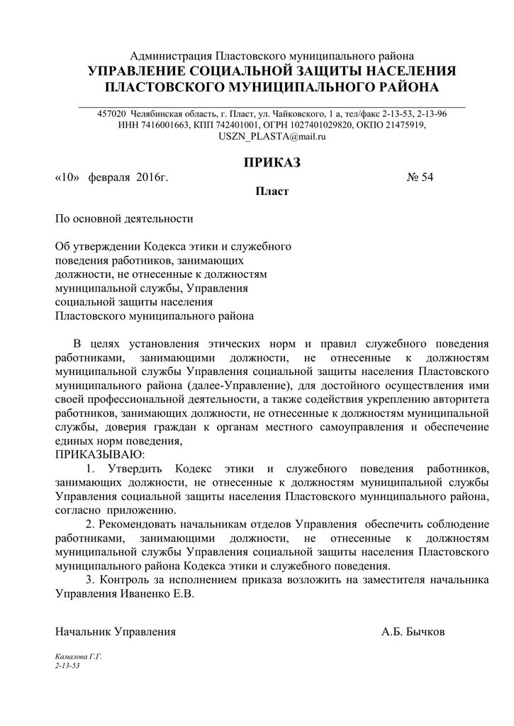 Кодекс этики и служебного поведения организации. Кодекс этики и служебного поведения работников организации. приказ кодекс этики и служебного поведения работников. кодекс этики и служебного поведения сотрудников органов фсб. о порядке этики и правилах служебного поведения картинки.