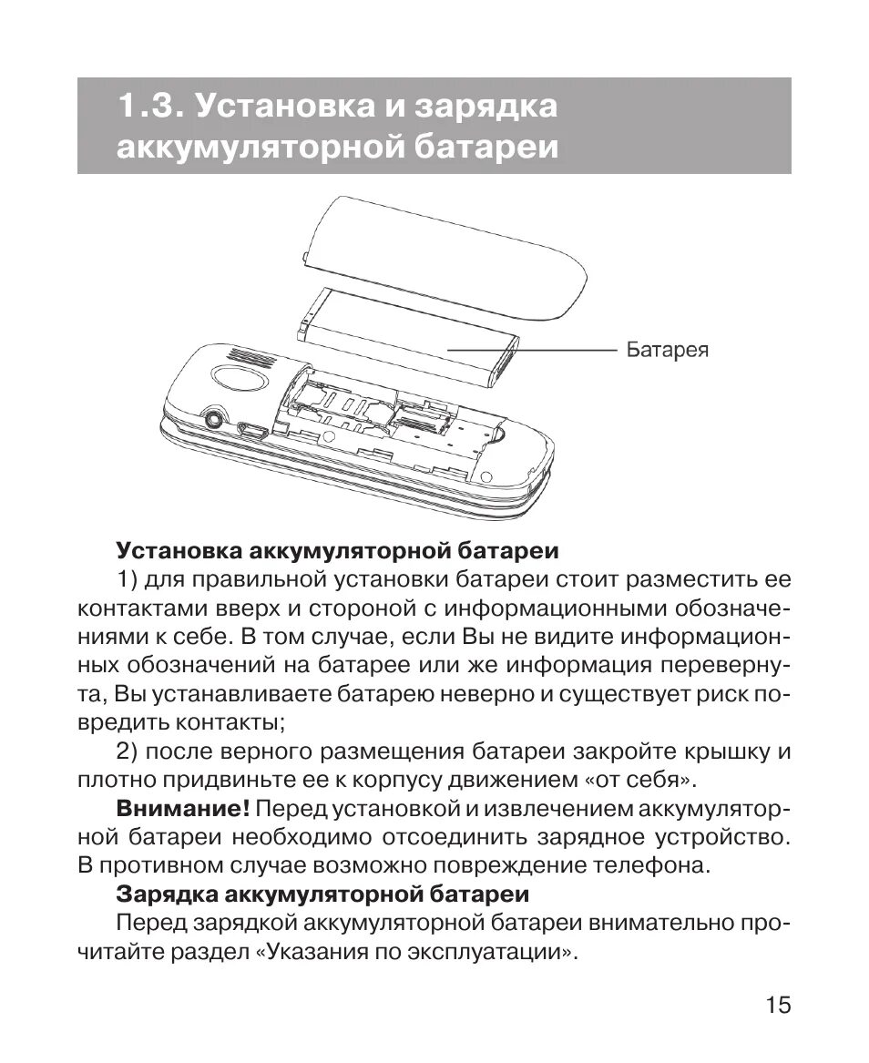 Телефон TEXET TM-b415. Телефон TEXET кнопочный зарядка. Кнопочный телефон TEXET TM 112 аккумулятор. TEXET телефон кнопочный зарядка для телефона. Инструкция зарядки телефона