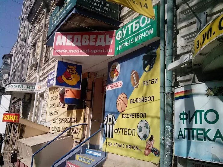 Магазин медведь батайск. Медведь спортивный магазин. Магазин медведь в ростове на дону. Магазин медведь в ростове. Зорге, 58.