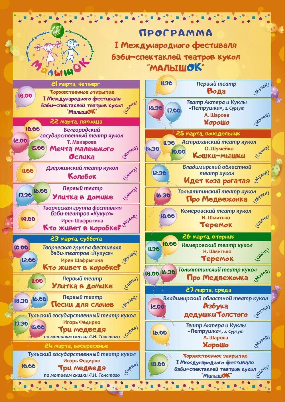 кукольный театр кемерово афиша. репертуар театра кукол. московский театр кукол афиша. репертуар кукольного театра на август 2021. плакат театр кукол.