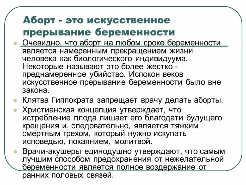 Прерывание беременности анализы. Искусственное прерывание беременности это определение. Способы предохранения от нежелательной беременности. Самый лучший способ предохранения от нежелательной беременности. Подготовка к искусственному прерыванию беременности.