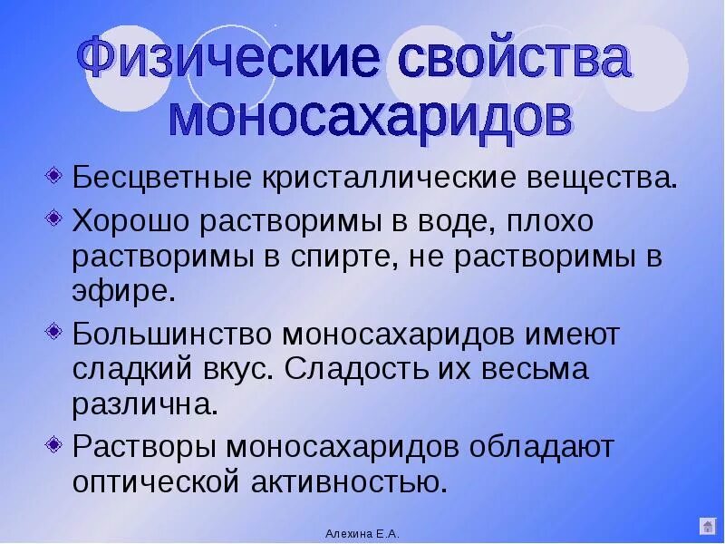 Целлюлоза физ свойства. Физ свойства моносахаридов. Физические свойства моносахаридов. Химические свойства моносахаридов. Физическиесвойсива моносахаридлв.