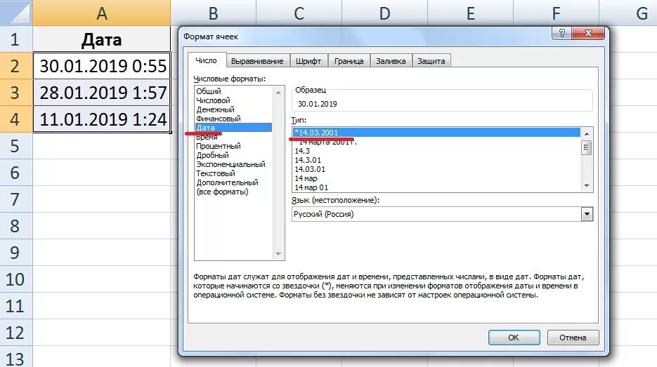 Ячейка дата. Формат даты в excel. Формат даты месяц год эксель. Формат Дата в эксель. Дата в числовом формате excel.