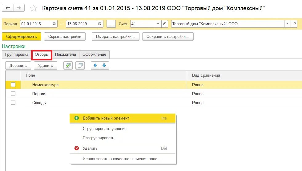 41 Счет в 1с. Сортировка в карточке счета 1с. Карточка счета 41. Счет 41.06.