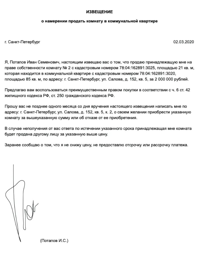 Отказ от преимущественного права покупки недвижимости. : Юридическ