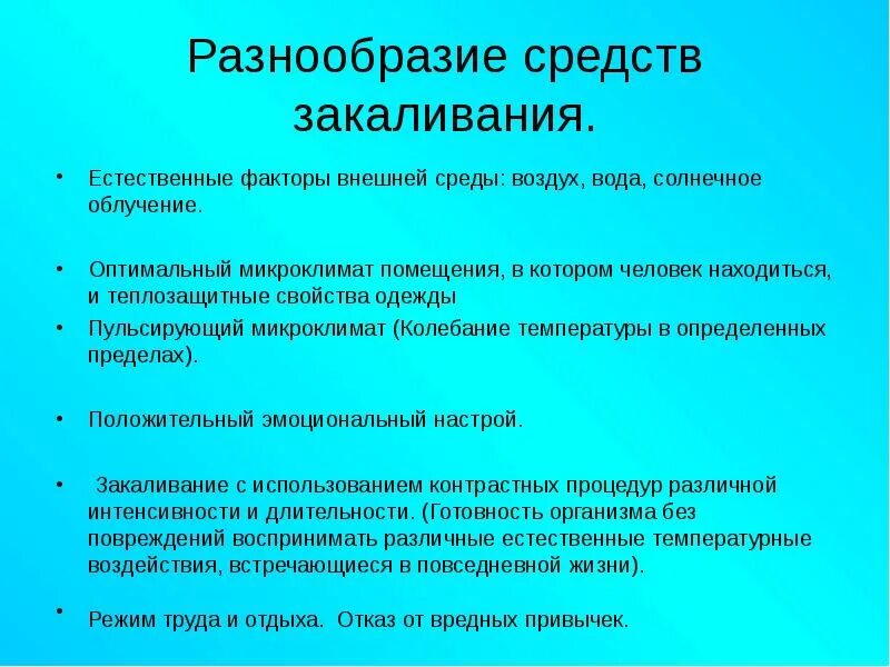 Общие принципы закаливания организма. Факторы закаливания в доу. Основные факторы закаливания. Закаливание водой солнцем и воздухом кратко. Для закаливания детей основные природные факторы.