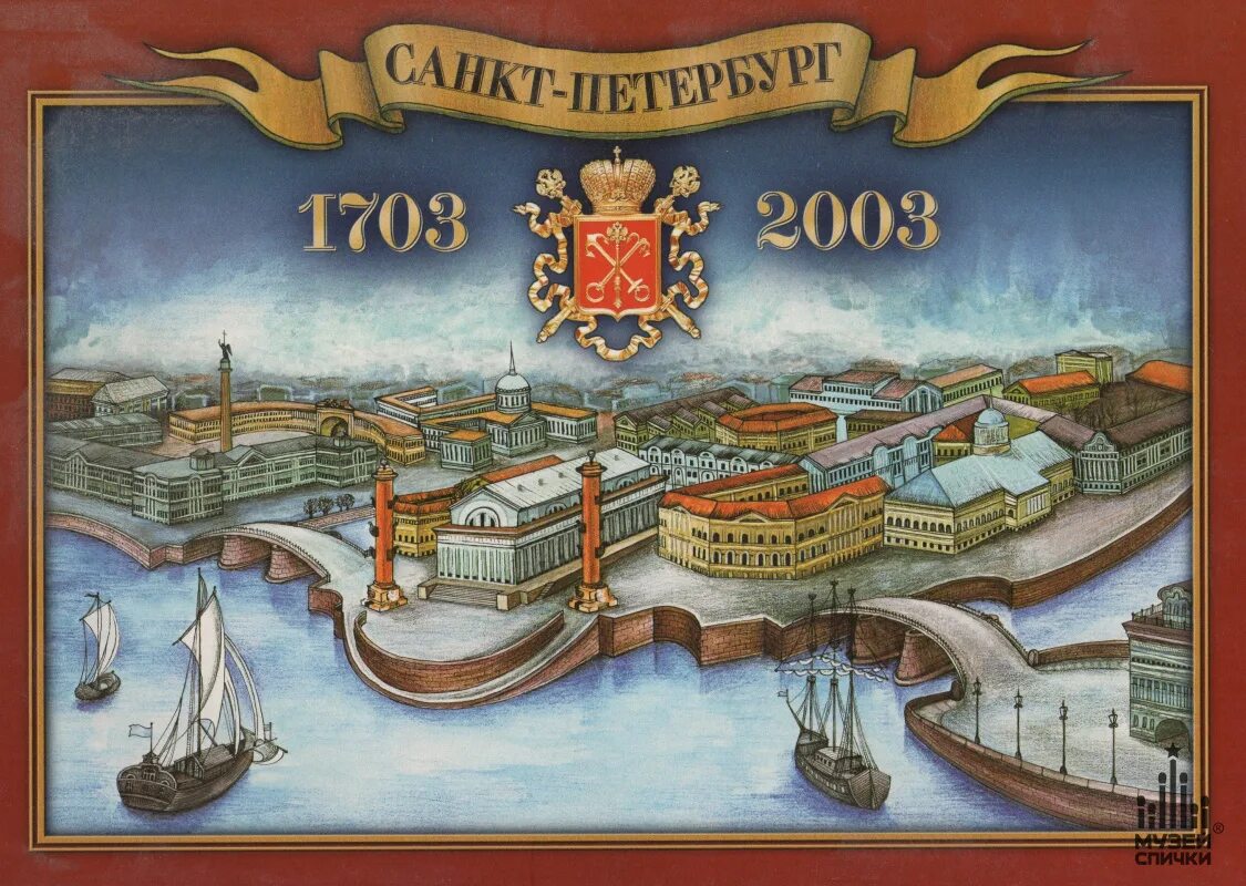 Т м санкт петербурга. Санкт-петербург 1703. санкт-петербург 1703 петр 1. 1703 год основание санкт-петербурга. санкт петербургв 1703 год.