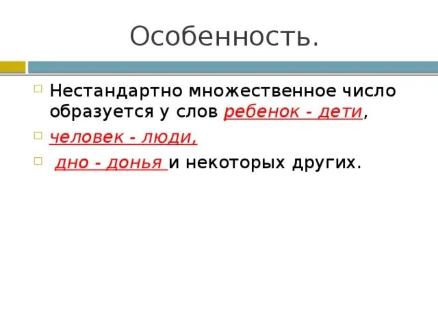 Дно во множественном числе родительном. Днище множественное число. Множественное число слова дно. Дно во множ числе. Слово дно во множественном