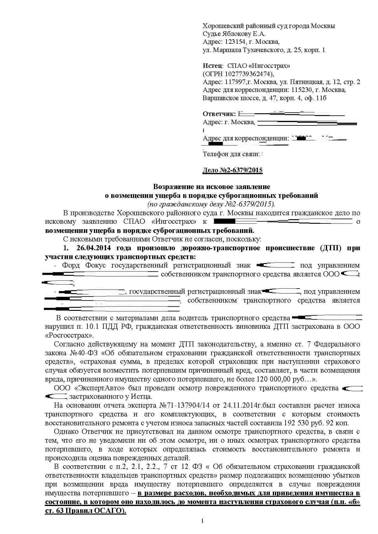 Ответ в суд образец. Возражение на исковое заявление о взыскании морального вреда образец. Образец возражения на исковое заявление о возмещении ущерба. Иск о возмещении ущерба при ДТП. Возражение на иск о возмещении ущерба.