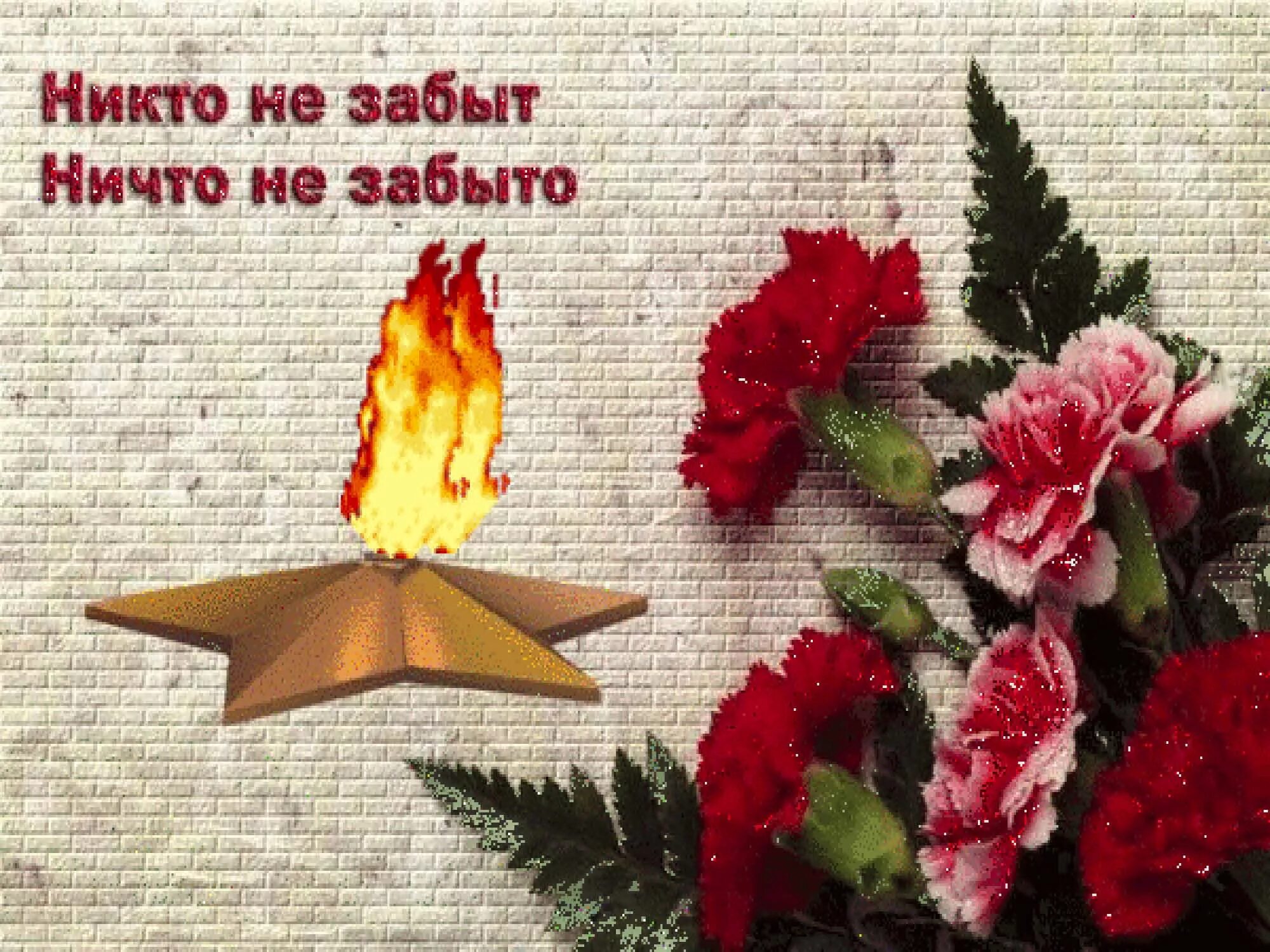 Живем помним храним. Живем помним храним