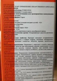 Корень солодки сироп дозировка взрослым