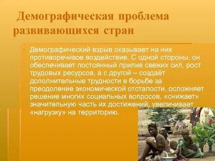 Проблемы развитых стран