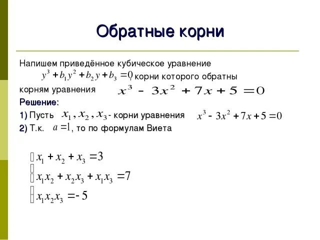 Составьте уравнение корнем которого является