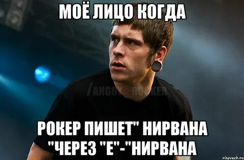 Предложили через е