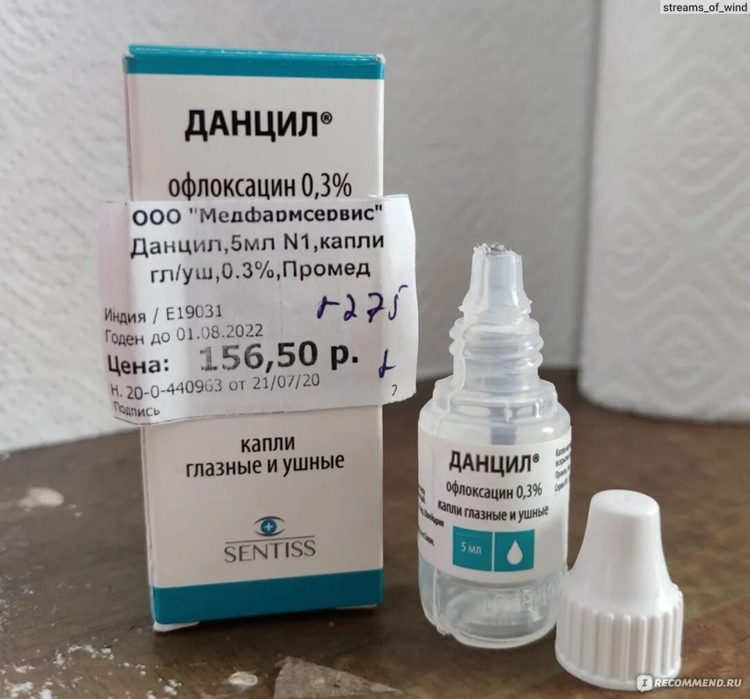 Офлоксацин данцил. Данцил капли гл/ушн 0,3% 5мл. Капли глазные и ушные данцил. Данцил капли гл./ушные 0.3 5мл 1.