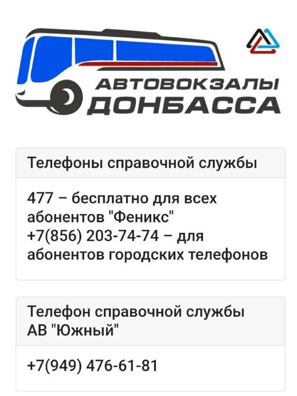 телефоны донбасса. днр арт. номер горячей линии днр. номер горячей линии днр. днр номер телефона.