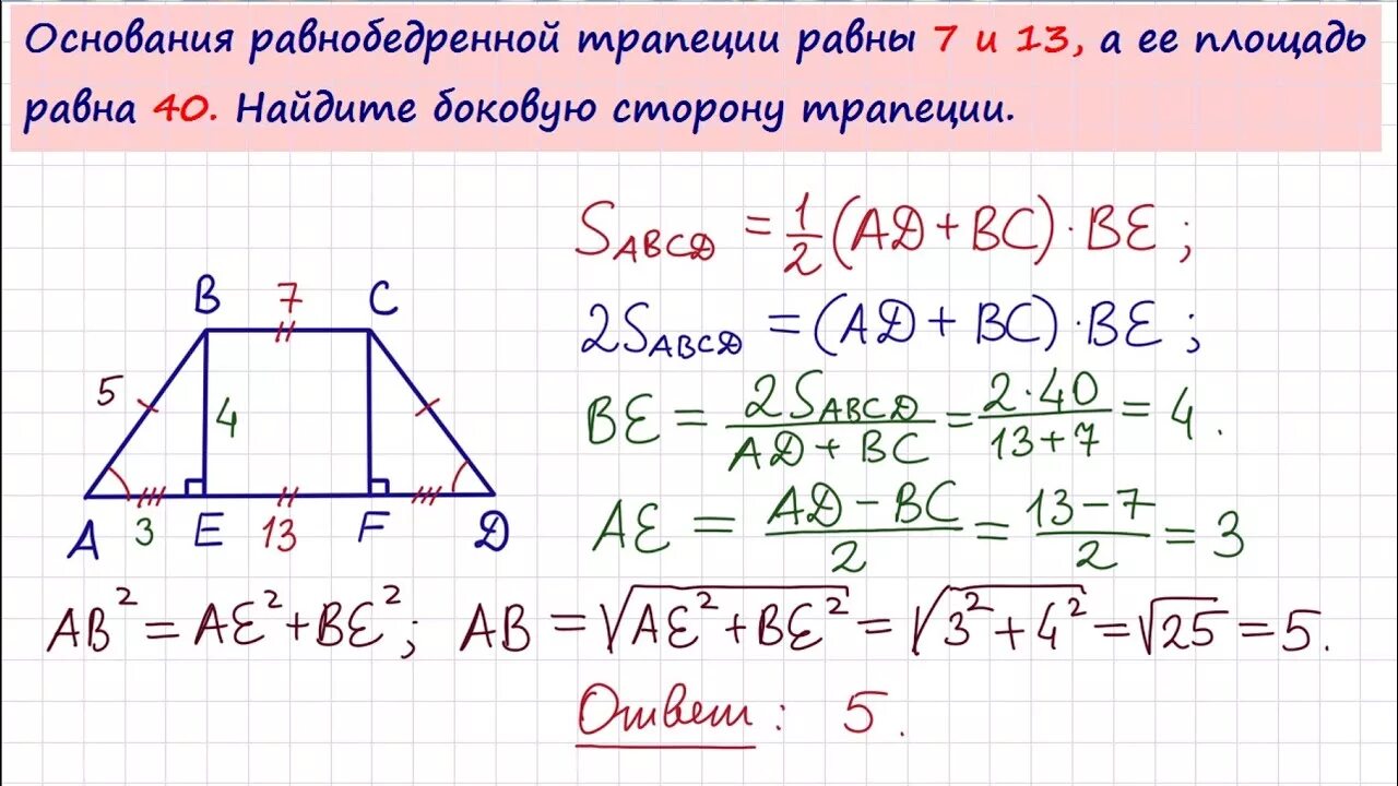 Основания равнобедренной трапеции равны 15 и 29. Основания равнобедренной трапеции равны 7 и 13. Площадь трапеции с равными боковыми сторонами. Боковаясторона трапеции равнпа. Основания равнобедренной трапеции равны.