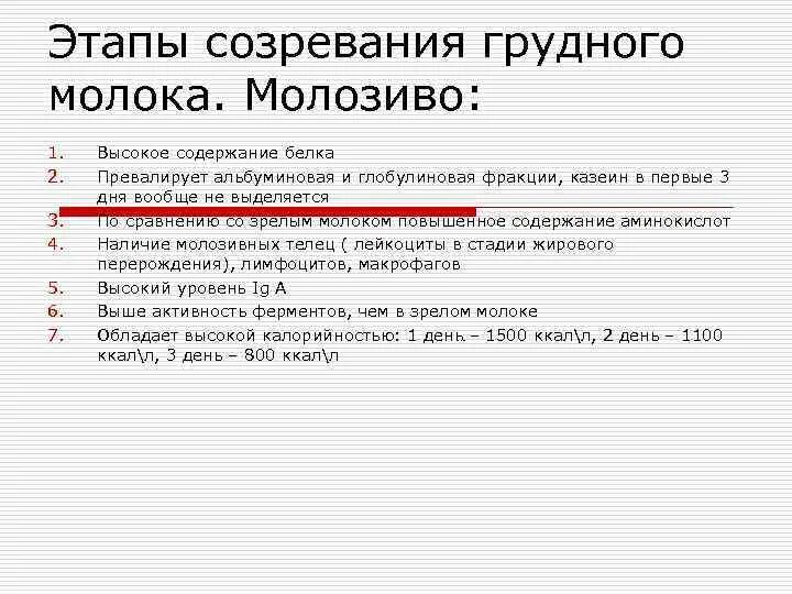 Этапы созревания грудного молока. Стадии развития грудного молока. Стадии развития грудного молока стадии. Стадии созревания грудного молока.