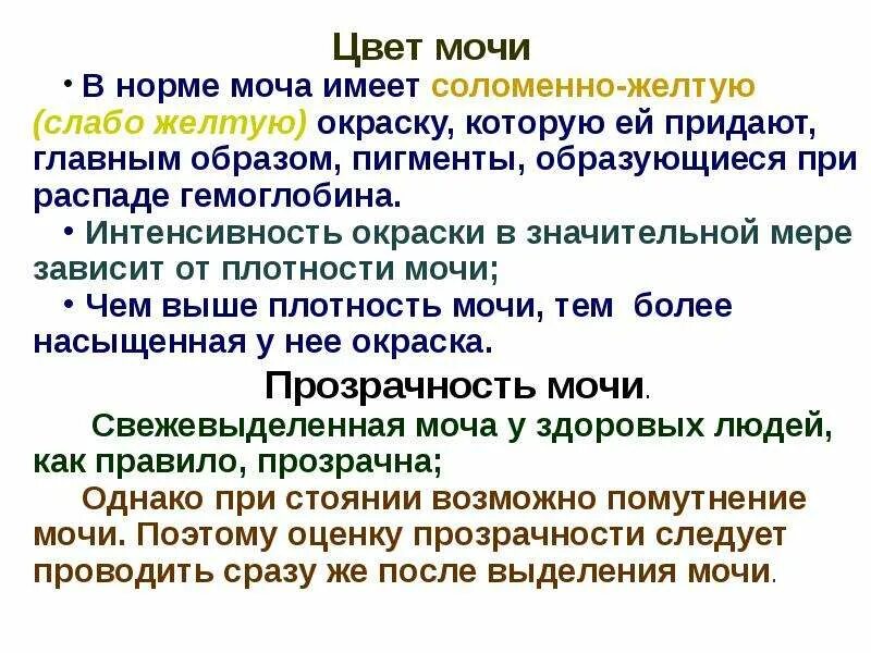 Почему моча слабая. Моча цвет норма. Соломенно желтый цвет мочи. Соломенный цвет мочи. Соллменно жёлтый цвет мочи.