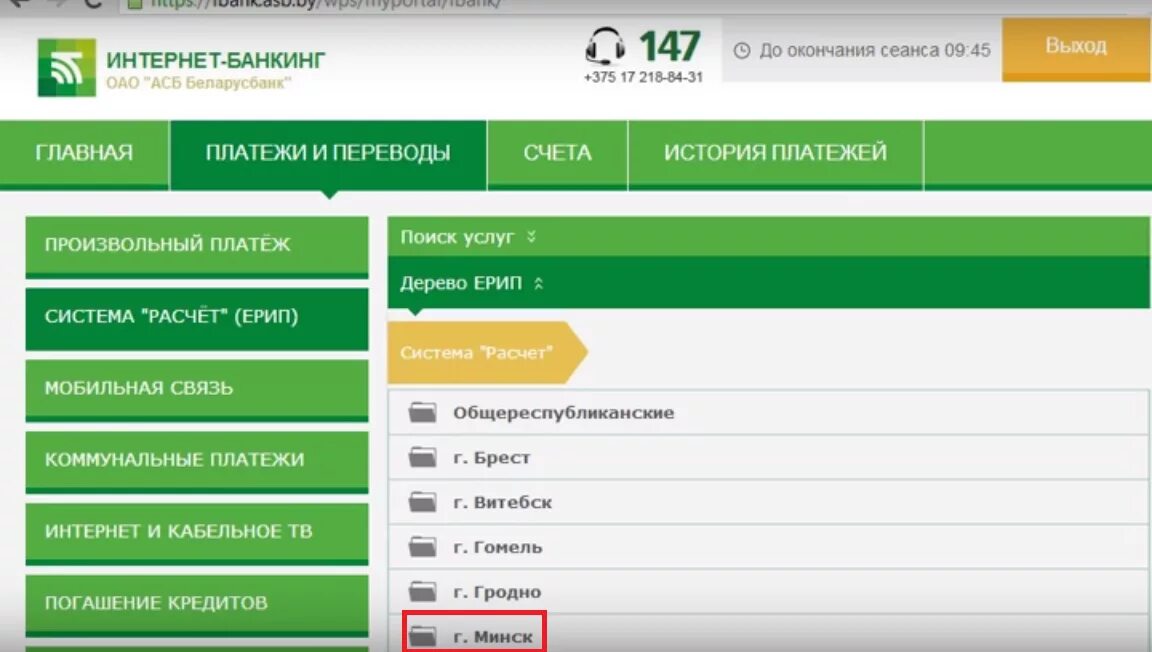 Интернет-банкинг Беларусбанк оплата коммунальных услуг. Система интернет банкинг Беларусбанк. Интернет банкинг Беларусбанк оплата. Оплата коммунальных услуг через интернет Беларусбанк. Заплатить за залу