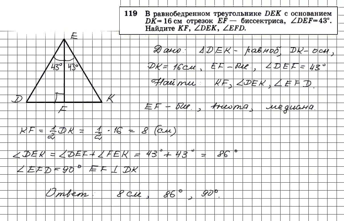 Геометрия 7 9 класс номер 85. Номер 119 по геометрии 7 класс Атанасян. Атанасян геометрия 119 номер.