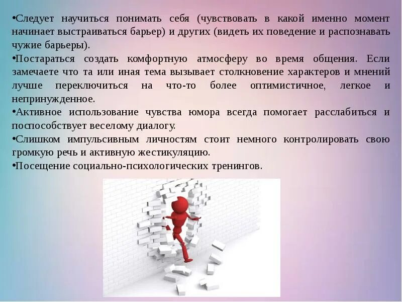 Что является коммуникативным барьером затрудняющим общение