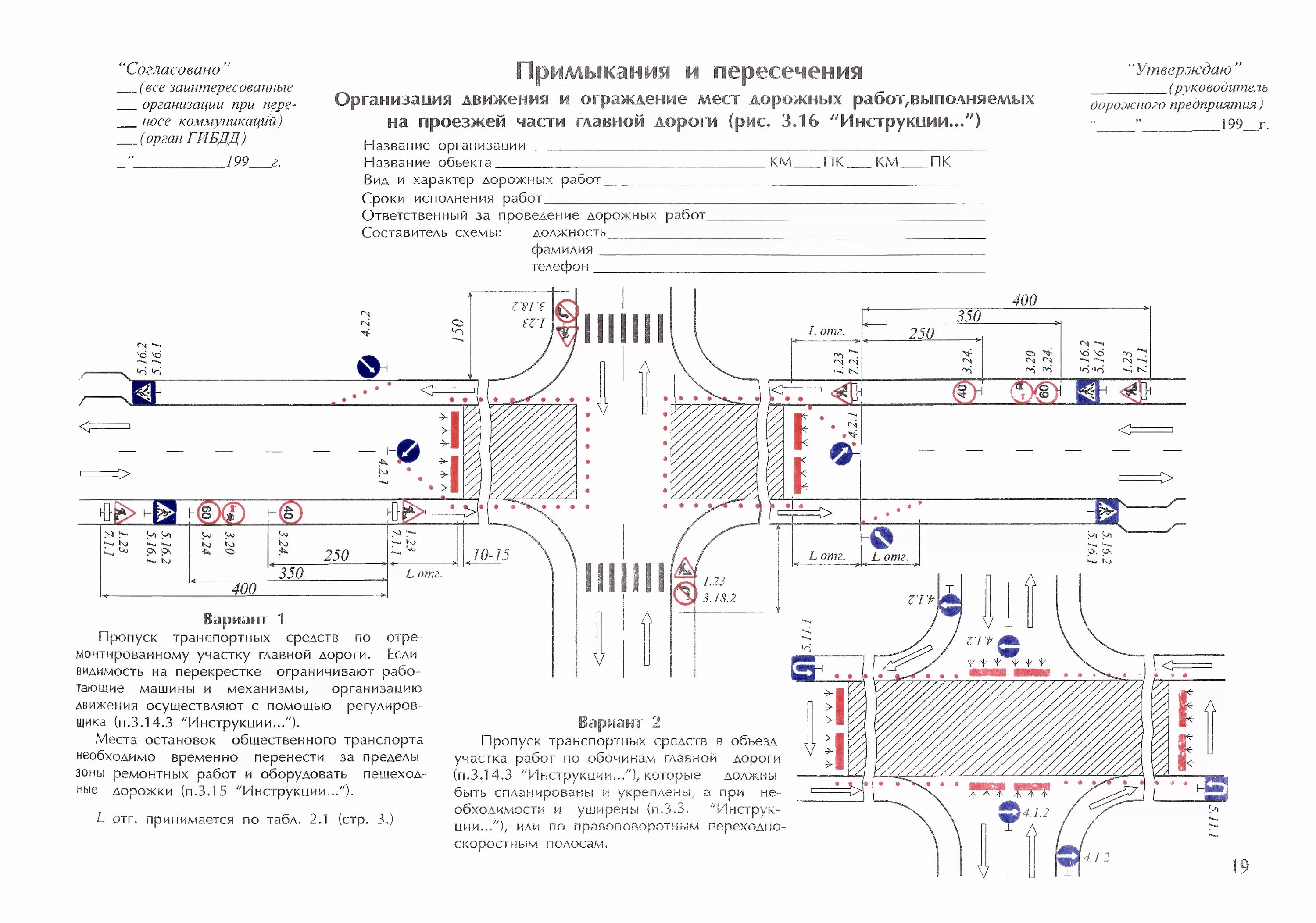 Схема организации дорожного движения производства дорожных работ. Временная схема Одд. Схема организации дорожного движения при производстве примыкания. Схема организации и ограждения в местах производства дорожных работ.