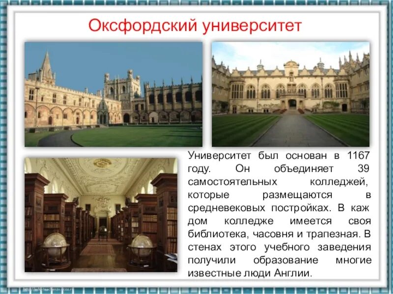 В каком году был основан колледж