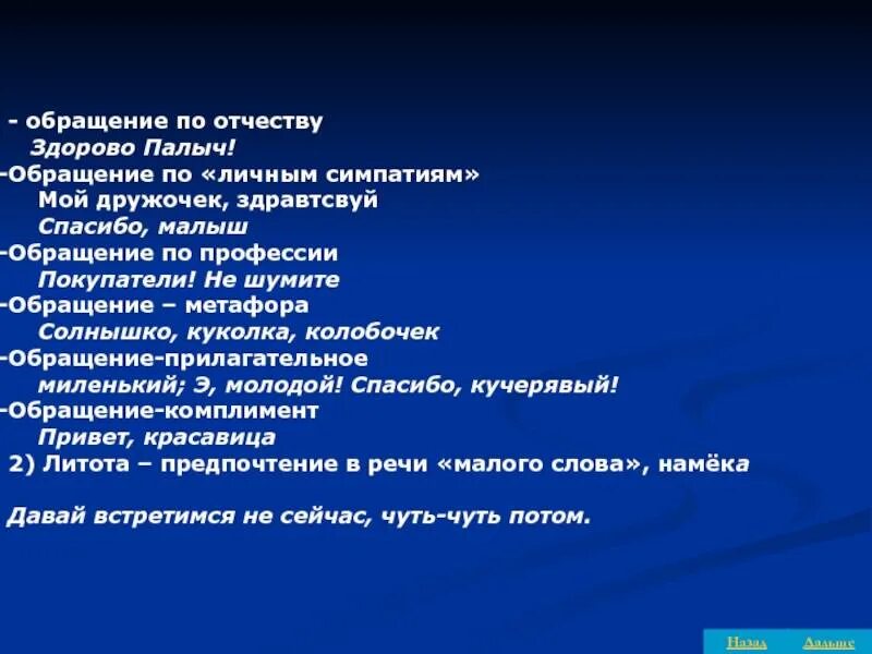 Почему называют по отчеству. Обращение по имени отчеству. Прилагательные для обращения. Новое в русской лексике. Обращение с прилагательным.