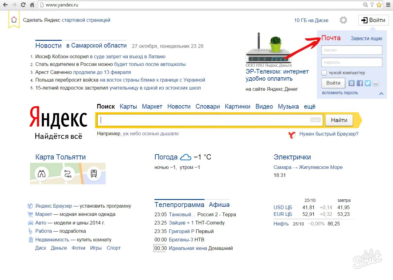 Как на компьютере войти в электронную почту. Завести почту на Яндексе.