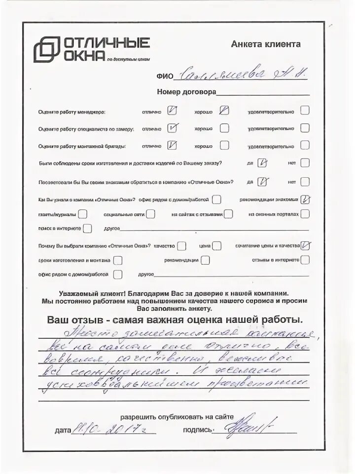 Анкета посетителя. Анкета покупателя. анкета для клиентов магазина. анкета покупателя образец.