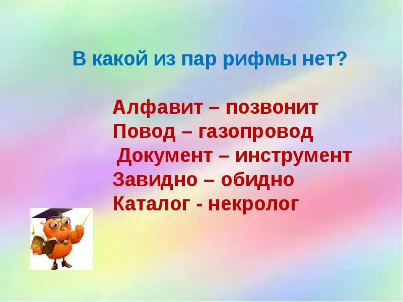 Шутить рифма. Проект рифма 2 класс. Проект рифма русский язык 2 класс. Проект по русскому языку рифма. Проект рифма титульный лист.