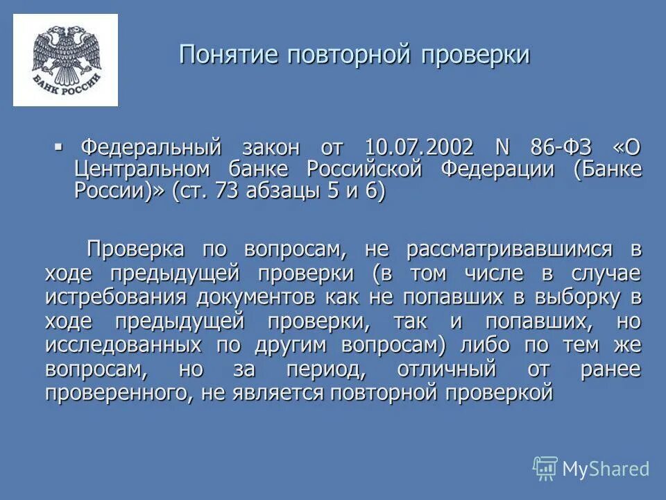 ФЗ «О Центральном банке Российской Федерации (банке России)». ФЗ О ЦБ РФ. ФЗ «О Центральном банке РФ (банке России) это. ФЗ О ЦБ 2002. Фз от 21 декабря 2021 414