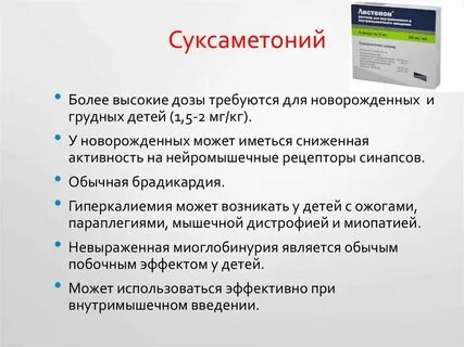 Торговые названия суксаметония