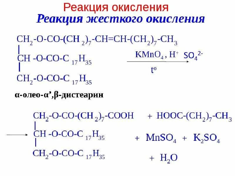 Реакция окисления омыляемых липидов. Реакция жесткого окисления. Окисление липидов реакция. Реакция окисления это реакция. Найдите реакцию окисления