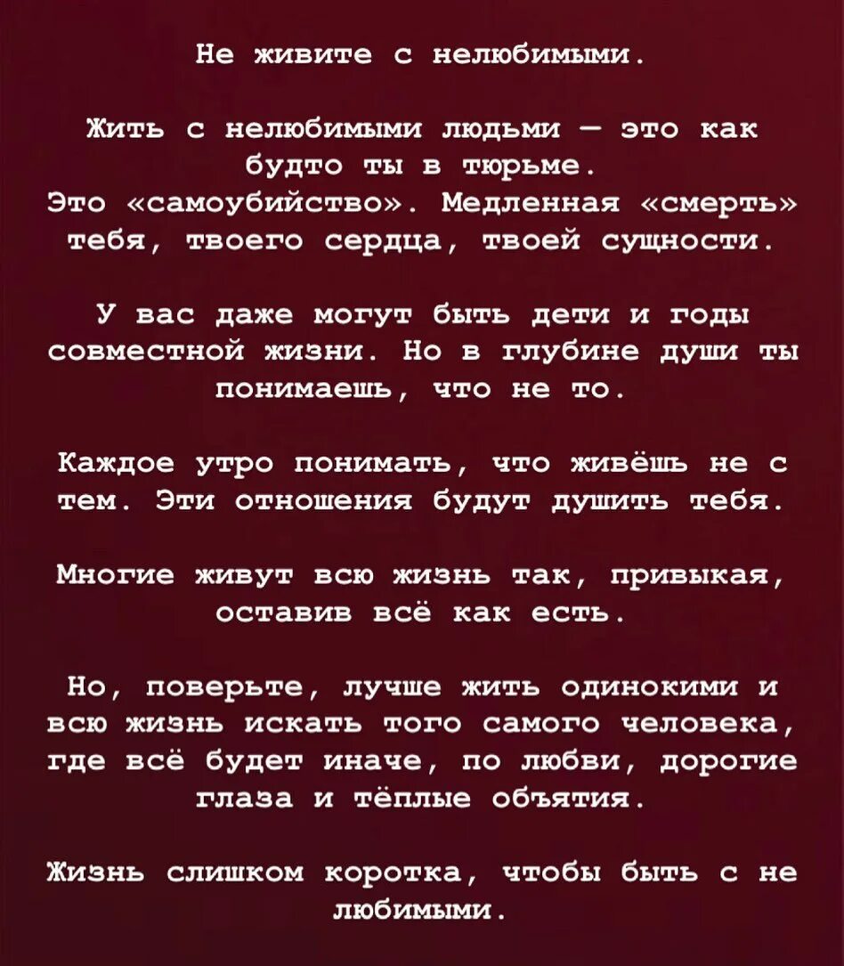 Не жив не живите с нелюбимыми. Жить с нелюбимым человеком. С нелюбимыми жить нельзя. Не живите с нелюбимыми они просто друзья. Тест не живите с нелюбимыми.