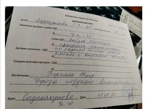 Пришли направления к врачам