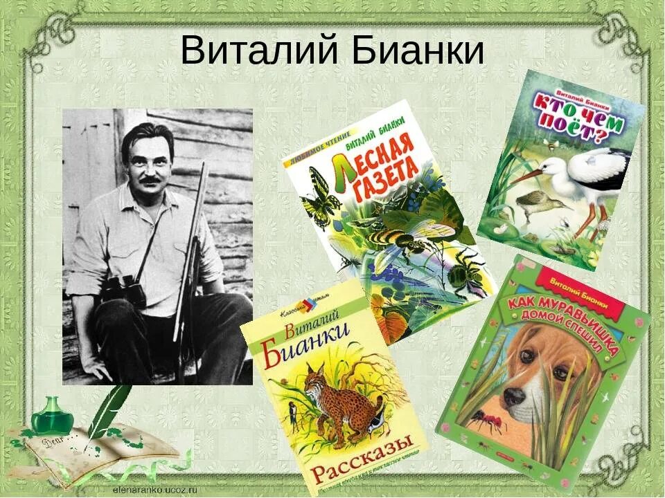 Герои произведений бианки. Портрет Виталия Валентиновича Бианки.