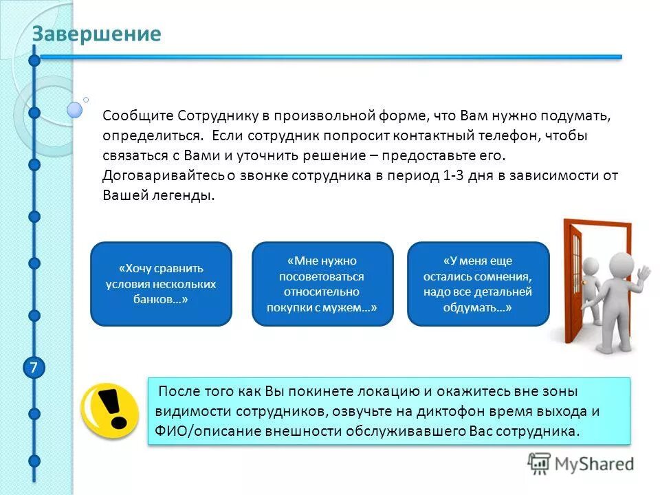 ему сотрудником было сообщено. типичные ошибки руководства. ему сотрудником было сообщено. как проинформировать сотрудника о вакансиях. типичные ошибки начальника.