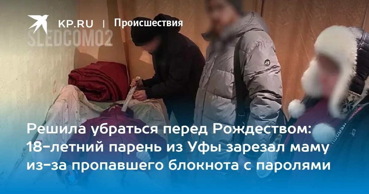 Почему сыновья убивают матерей