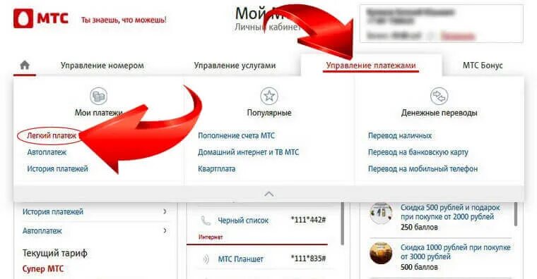 Номер мтс кошелька. МТС личный кабинет легкий платеж. МТС личный оператор. МТС-деньги личный.