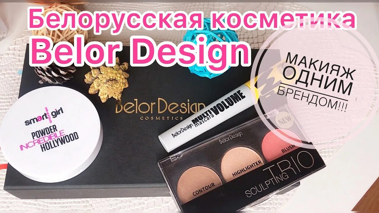 Хайлайтер белор