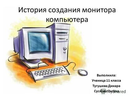 Выполните на компьютере