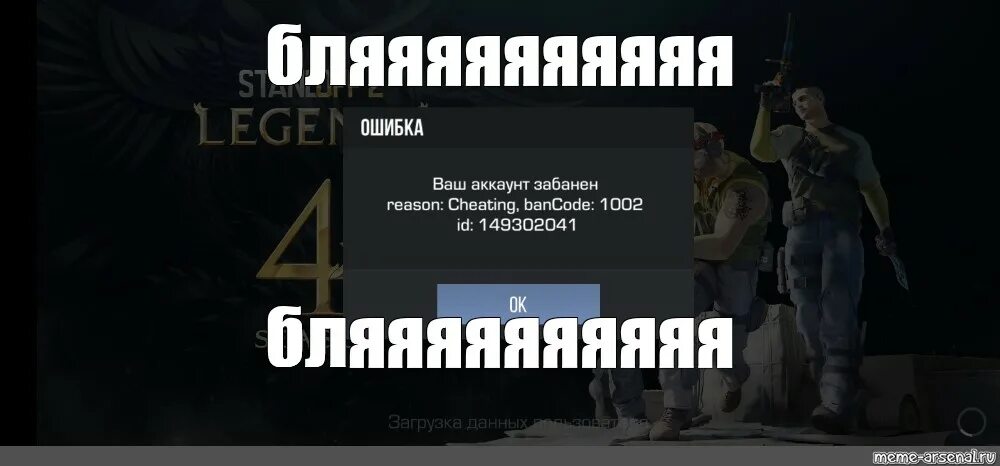 Забанили в стендофф. Бан в СТЕНДОФФ. Бан в СТЕНДОФФ 1002. Забанили в стандофф 2. Бан код 1002 в стандофф.