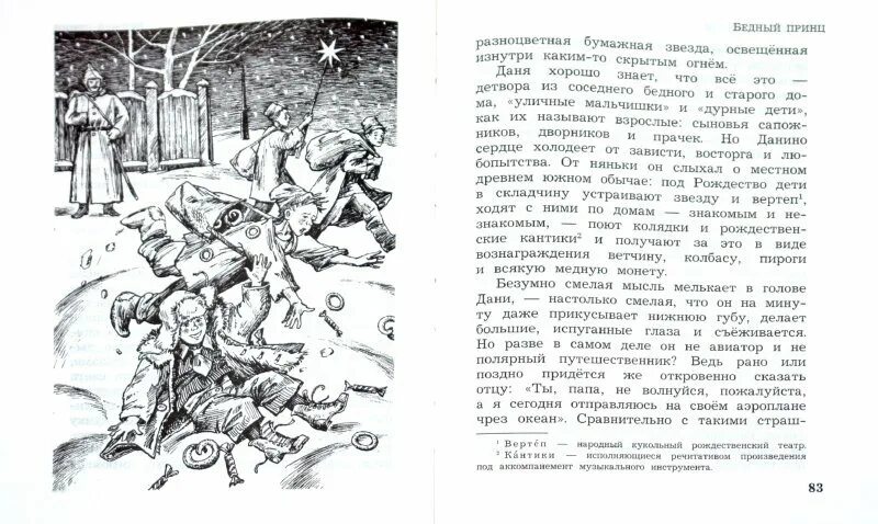 Легенда четверо нищих. Иллюстрацию к "бедному принцу Куприна. Иллюстрация к сказке бедный принц Куприн. Бедный принц Куприн книга. Куприн а. "бедный принц".