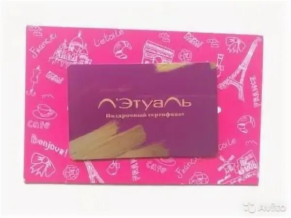Подарочный сертификат летуаль розовый на какую. Подарочный сертификат летуаль. сертификат летуаль. летуаль подарочный сертификат розовый. подарочный сертификат летуаль 5000.