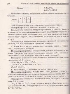 Химия огэ 2023 9 класс тематический тренинг
