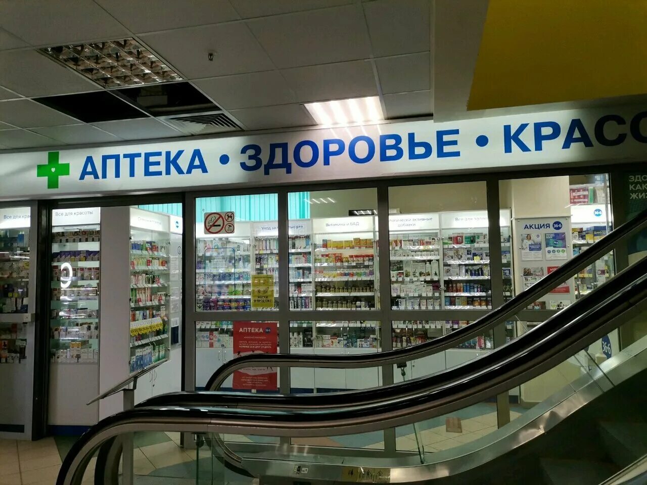 Аптеки Москвы. Аптека 36.6 Москва. Аптека на Дубнинской 30. Дубнинская ул., 30к1. Аптека 6 01