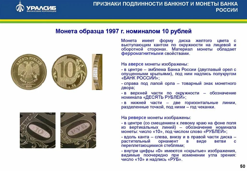 Монеты используемые в россии. Признаки подлинности 2 рублевой монеты. Платежеспособность и подлинность банкнот и монет банка России. Подлинность монет банка России. Признаки подлинности банкноты.