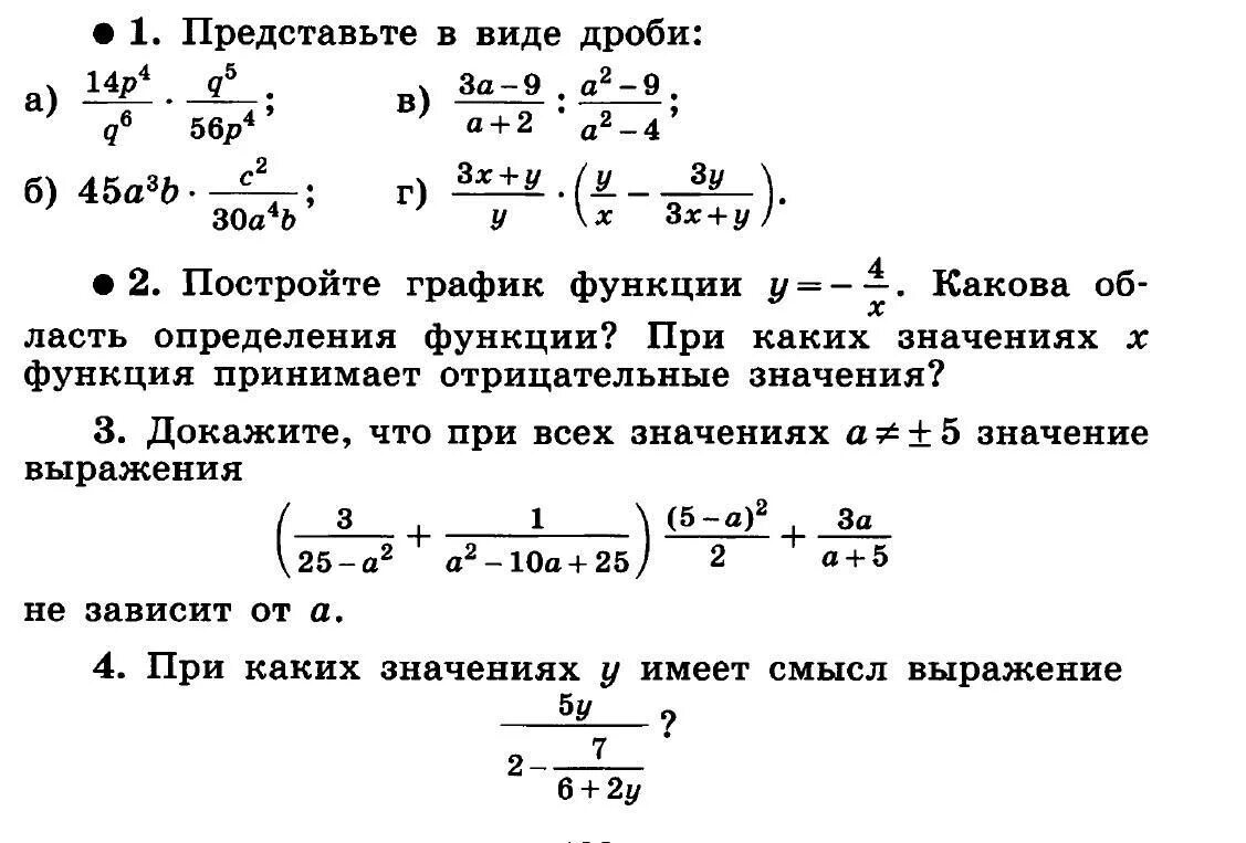 Контрольная 6 Макарычев 8 класс. Проверочные задания по алгебре 8 класс. Задания по алгебре 8 класс дроби. Дроби 8 класс. Контрольная 3 макарычев 8 класс